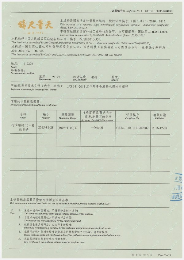 熱電偶校準(zhǔn)證書(shū) (2)